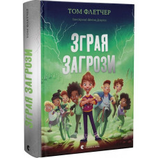 Зграя Загрози Зграя Загрози