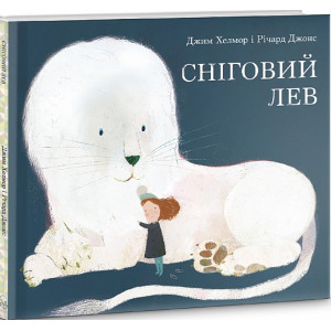 Сніговий Лев