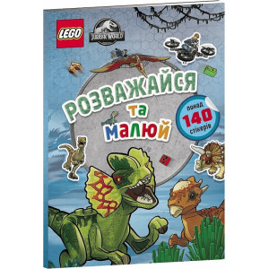 LEGO® Jurassic World™. Розважайся та малюй. Книжка зі стікерами LEGO® Jurassic World™. Розважайся та малюй. Книжка зі стікерами