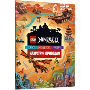 LEGO® Ninjago®. Назустріч пригодам LEGO® Ninjago®. Назустріч пригодам