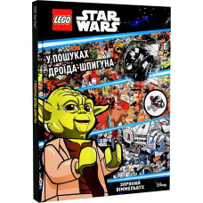 LEGO® Star Wars™. У пошуках дроїда-шпигуна (+ мініфігурка)