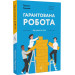 Гарантована робота. Аргументи «за»