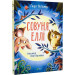 Совуня Еллі
