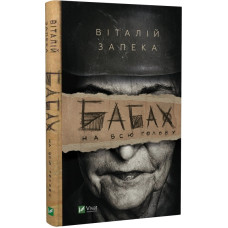 Бабах на всю голову Бабах на всю голову