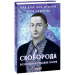 Сковорода. Біографічні художні твори