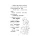 Історії порятунку. Книга 9. Загублене кошеня