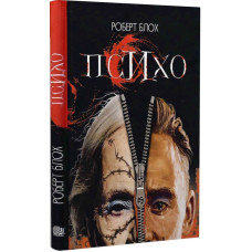 Психо