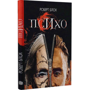 Психо