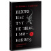 Ніхто нас тут не знає, і ми нікого