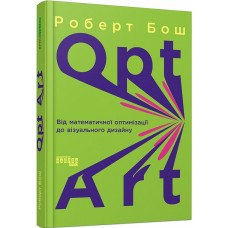 Opt Art. Від математичної оптимізації до візуального дизайну
