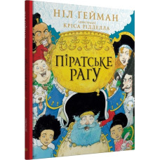 Піратське рагу Піратське рагу