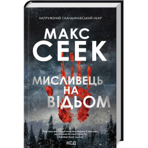 Мисливець на відьом