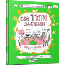 Сім'я Тютю за столом