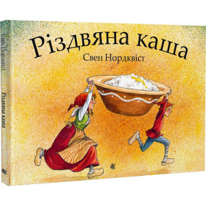Різдвяна каша Різдвяна каша