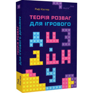 Теорія розваг для ігрового дизайну