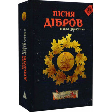 Літопис Сірого Ордену. Книга 3. Пісня дібров «Litopys Siroho Ordenu»