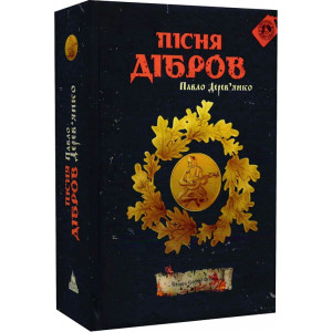 Літопис Сірого Ордену. Книга 3. Пісня дібров «Litopys Siroho Ordenu»