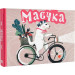 Маєчка (на велосипеді)