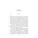 Чотири вітри (Великий роман) Чотири вітри (Великий роман)