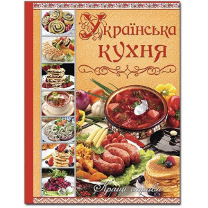 Українська кухня. Кращі страви