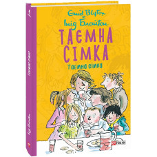 Таємна сімка. Книга 1