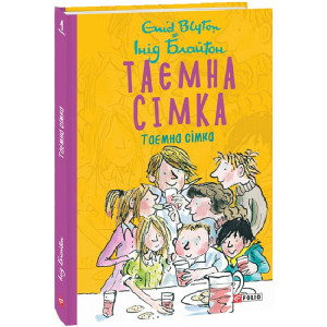 Таємна сімка. Книга 1