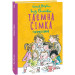 Таємна сімка. Книга 1