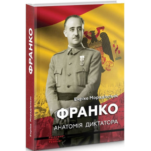 Франко. Анатомія диктатора.