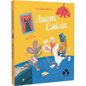 Лист Еміля. Книга 1