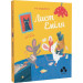 Лист Еміля. Книга 1