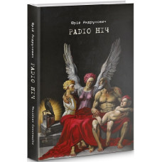 Радіо ніч Радіо ніч