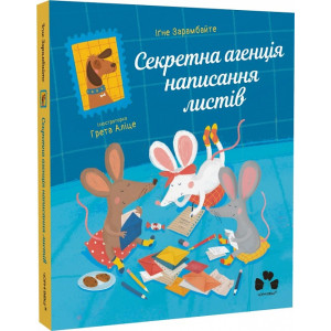 Секретна агенція написання листів. Книга 2
