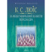 За межі Мовчазної планети. Переландра