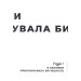 Небажана. Жити в любові, навіть якщо почуваєшся гіршою за інших, відкиненою та самотньою