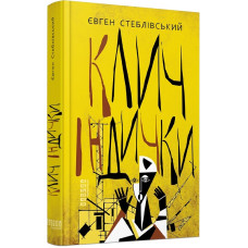Клич індички