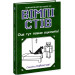Вімпі Стів. Книга 4. Оце тут повно оцелотів!