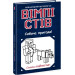 Вімпі Стів. Книга 3. Собача пригода!