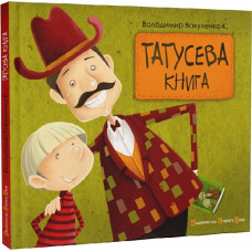 Татусева книга Татусева книга