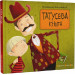 Татусева книга