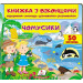 Книжка з віконцями. Чомусики