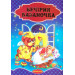 Вечерняя казаночка
