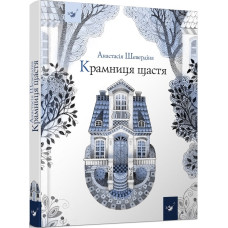 Крамниця щастя (Рекомендуємо прочитати)