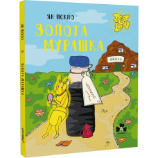 Золота Мурашка / Złota Mrówa