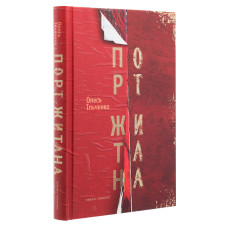 Порт Житана