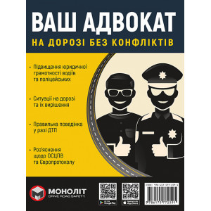 Ваш адвокат на дорозі без конфліктів