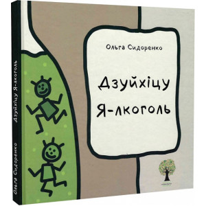 Дзуйхіцу Я-лкоголь