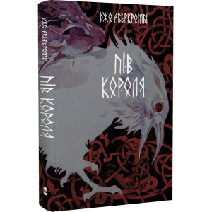 Пів короля. Книга 1