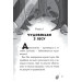 Пан Пес і кіт зчиняють клопіт. Книга 2 Пан Пес і кіт зчиняють клопіт. Книга 2