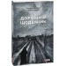 Дорожній щоденник