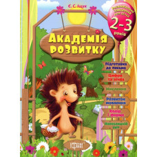 Розвивальні завдання для дітей. 2-3 років